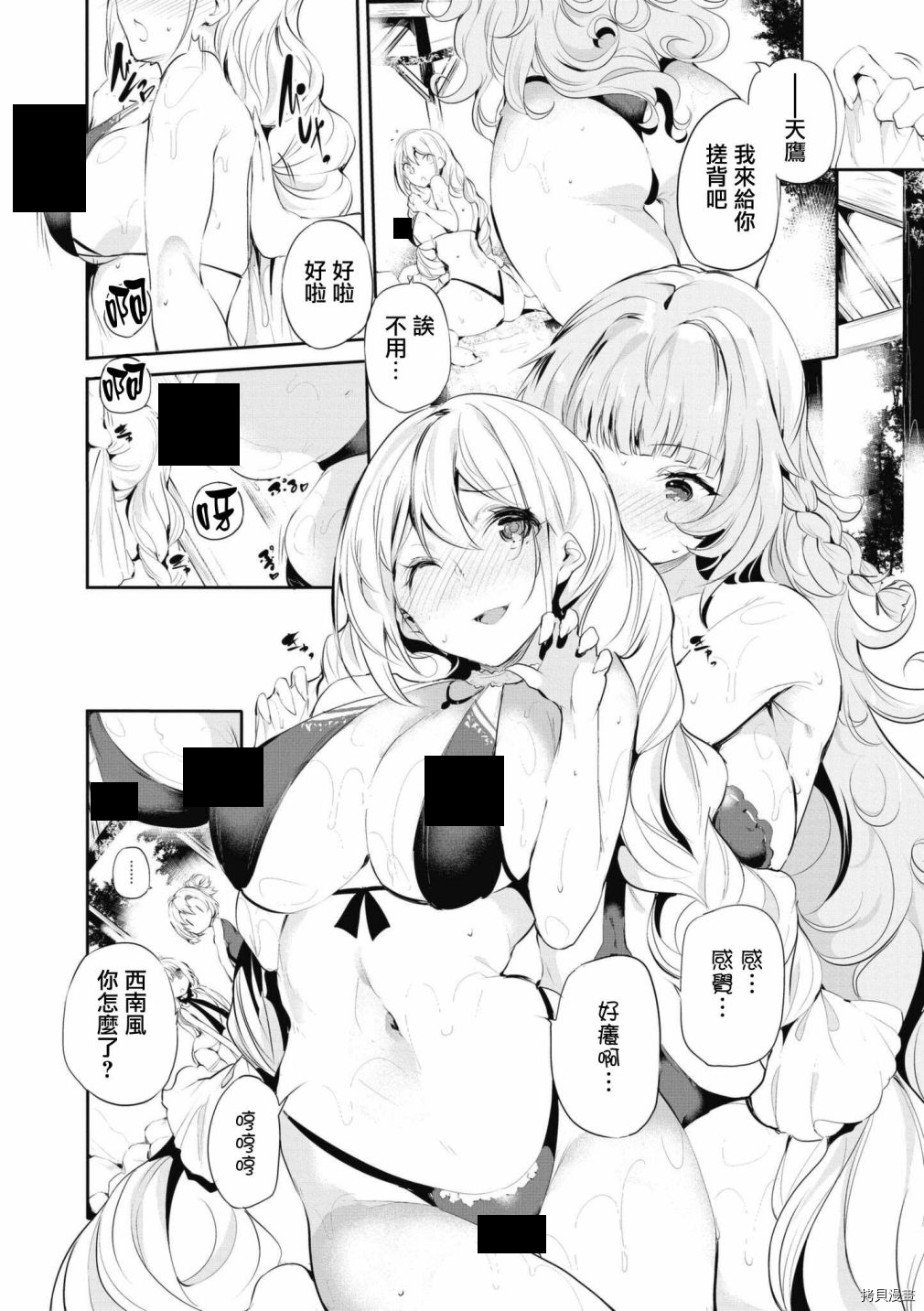 《碧蓝航线漫画集Breaking!!》第63话第2页