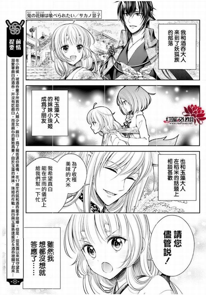 《想被吃掉的鬼之新娘》17话第1页