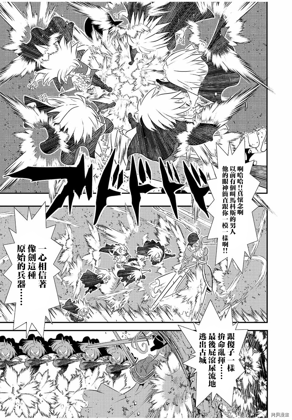 《转生七王子的魔法全解》第94话第5页