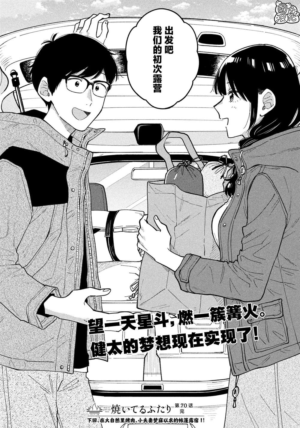 《爱情是烤肉的滋味！》第70话第16页