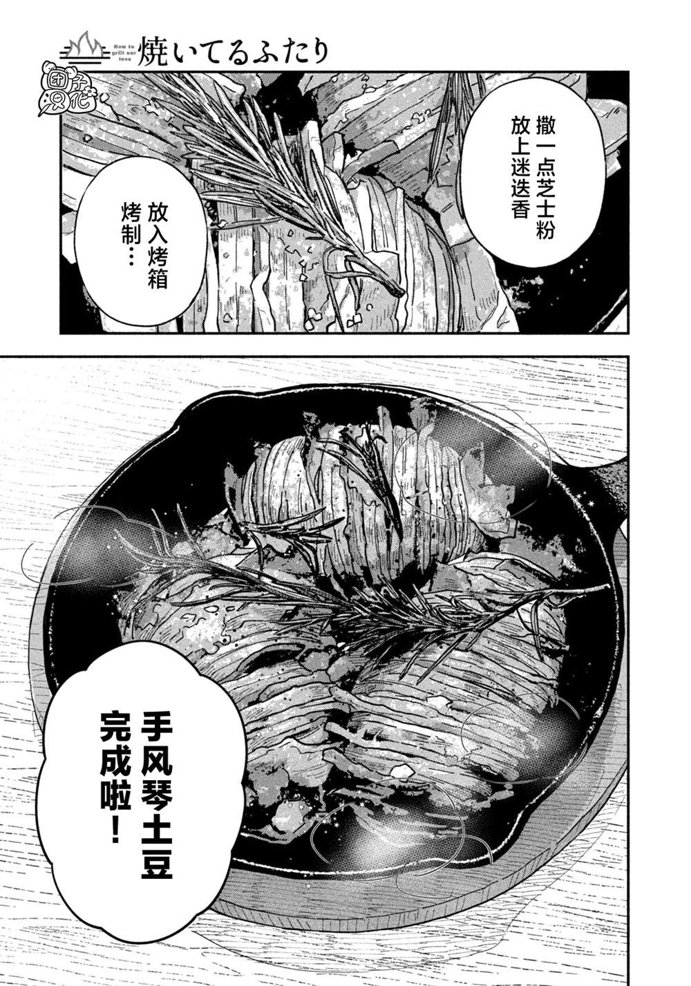 《爱情是烤肉的滋味！》第70话第13页