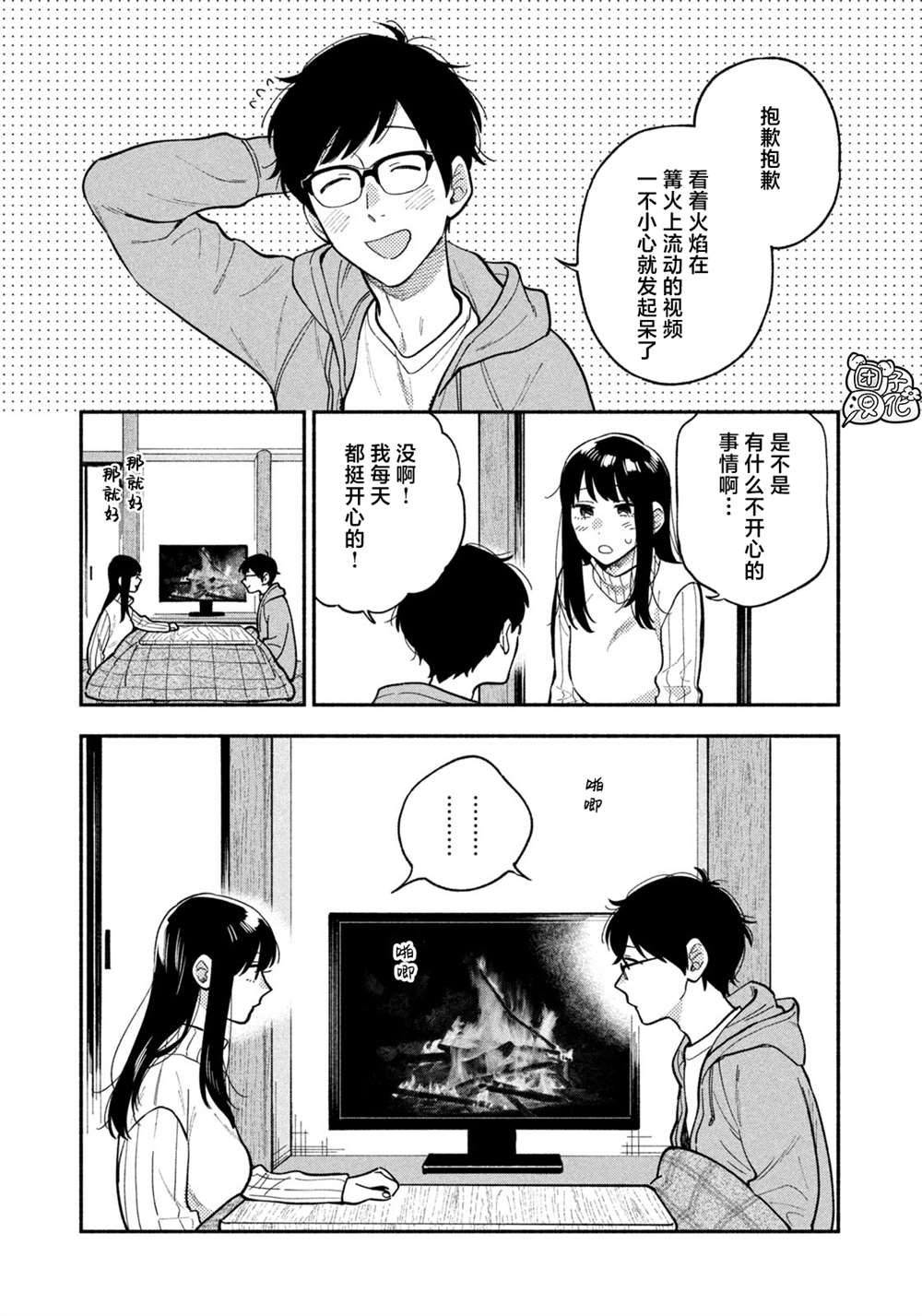 《爱情是烤肉的滋味！》第70话第3页