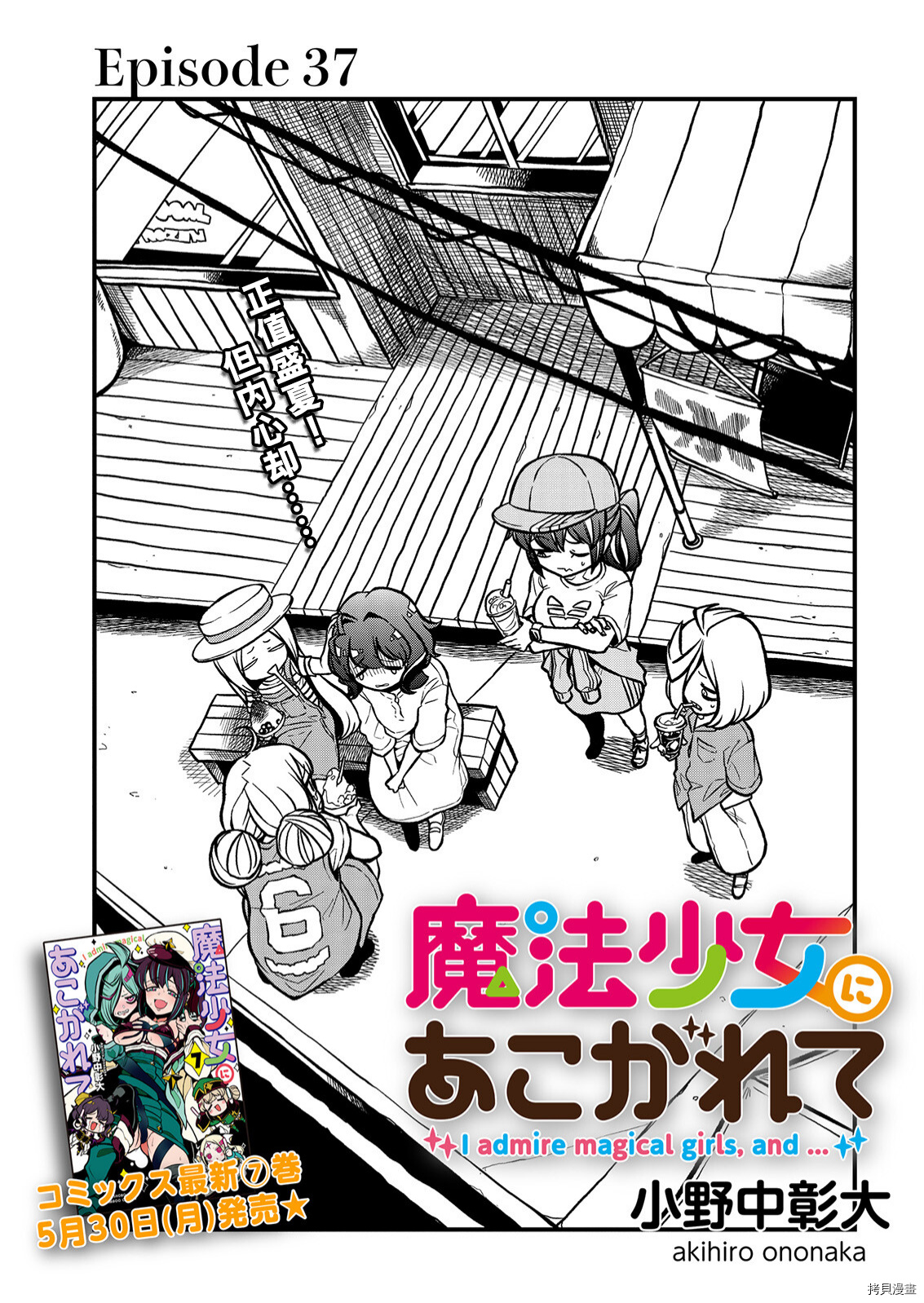 《憧憬成为魔法少女》第37话第3页