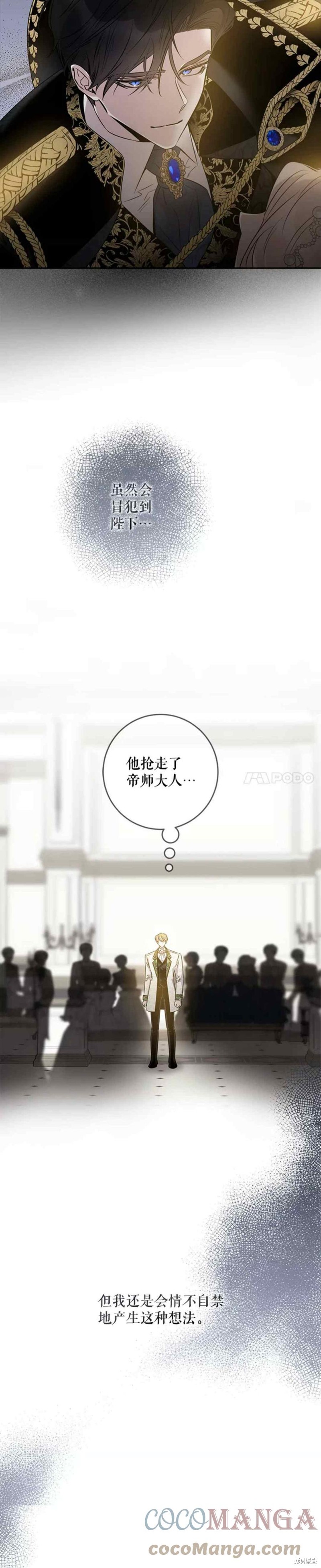 《驯服暴君后逃跑》第49话第34页