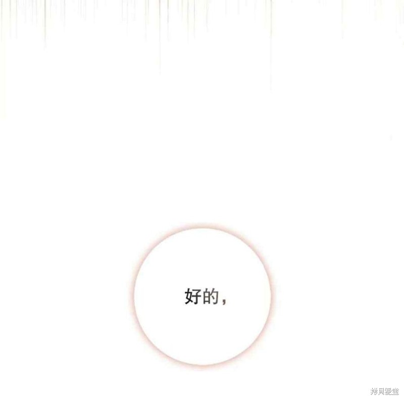 《驯服暴君后逃跑》第49话第17页