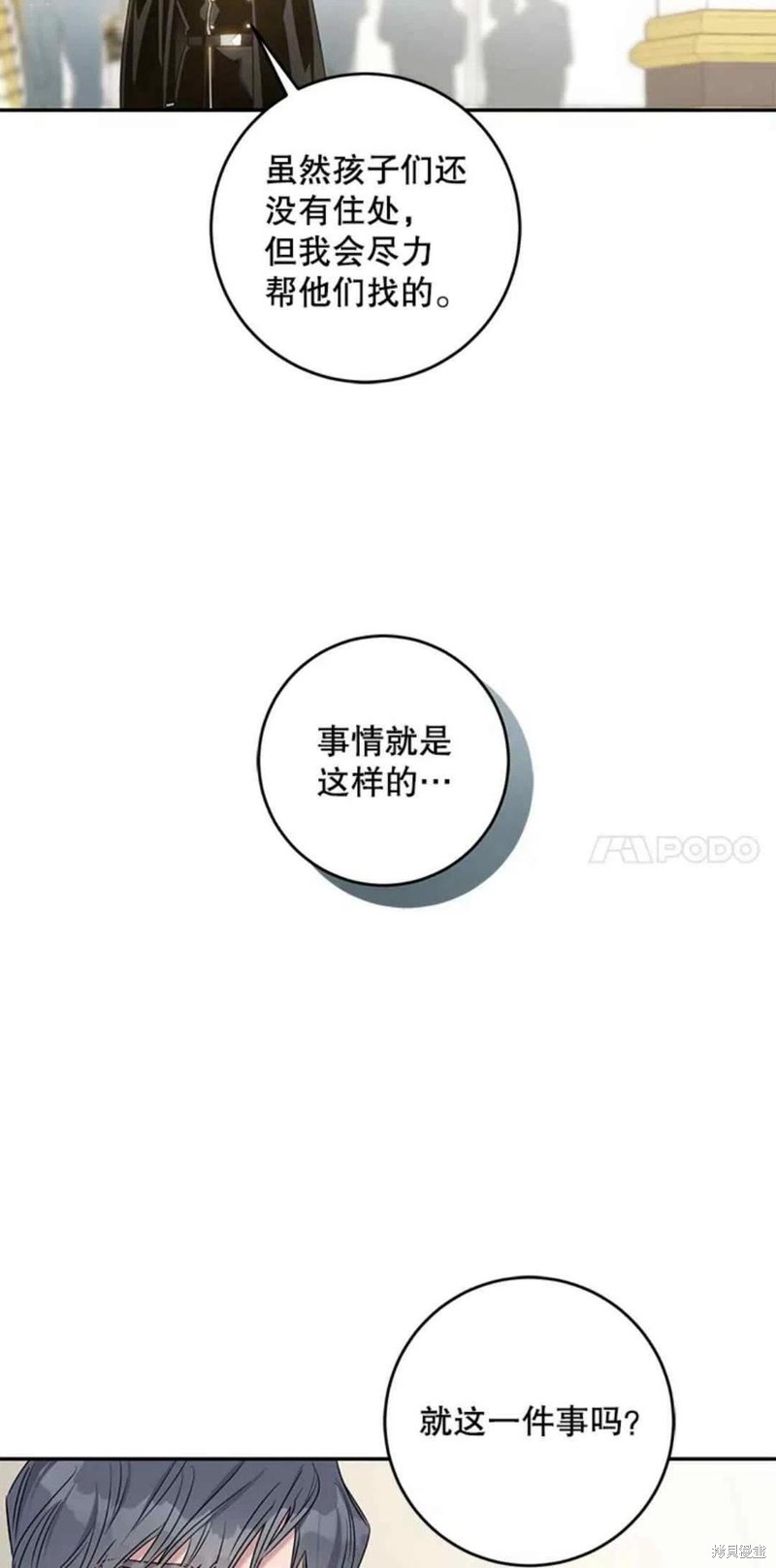 《驯服暴君后逃跑》第50话第51页