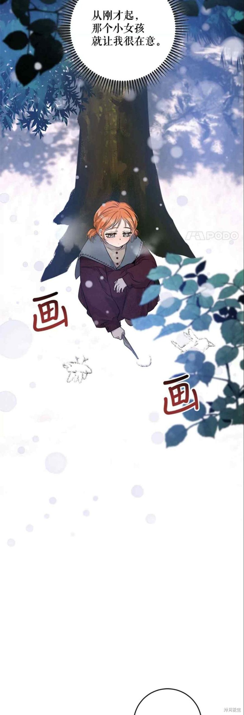 《驯服暴君后逃跑》第51话第33页