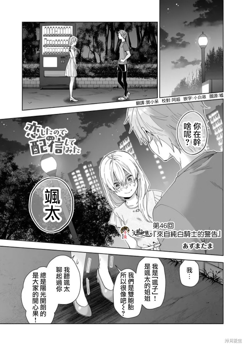 《因为恋爱于是开始直播》第46话第1页