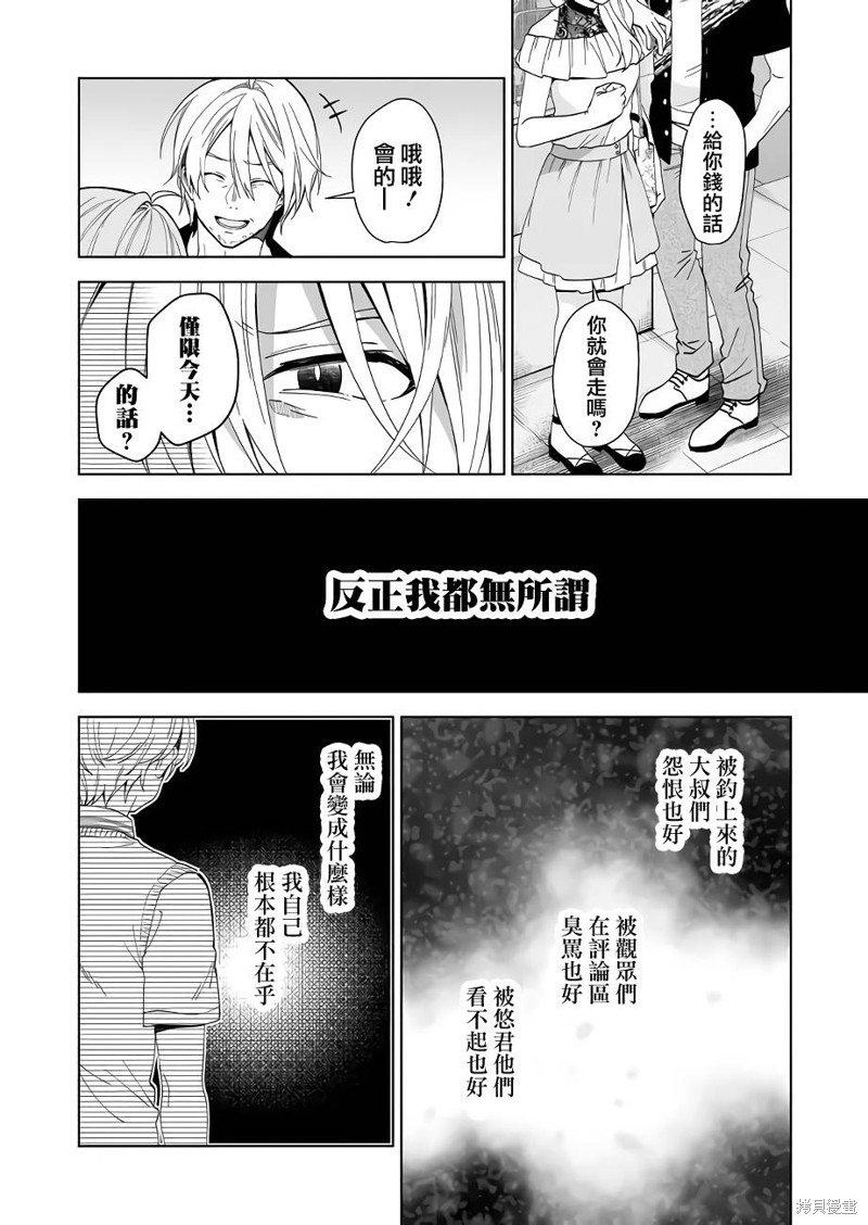 《因为恋爱于是开始直播》第56话第12页