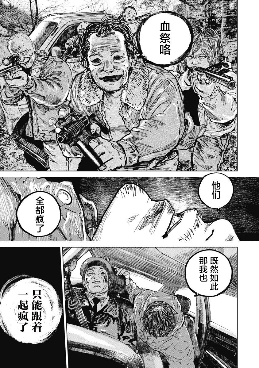 《狩猎》第66话第14页