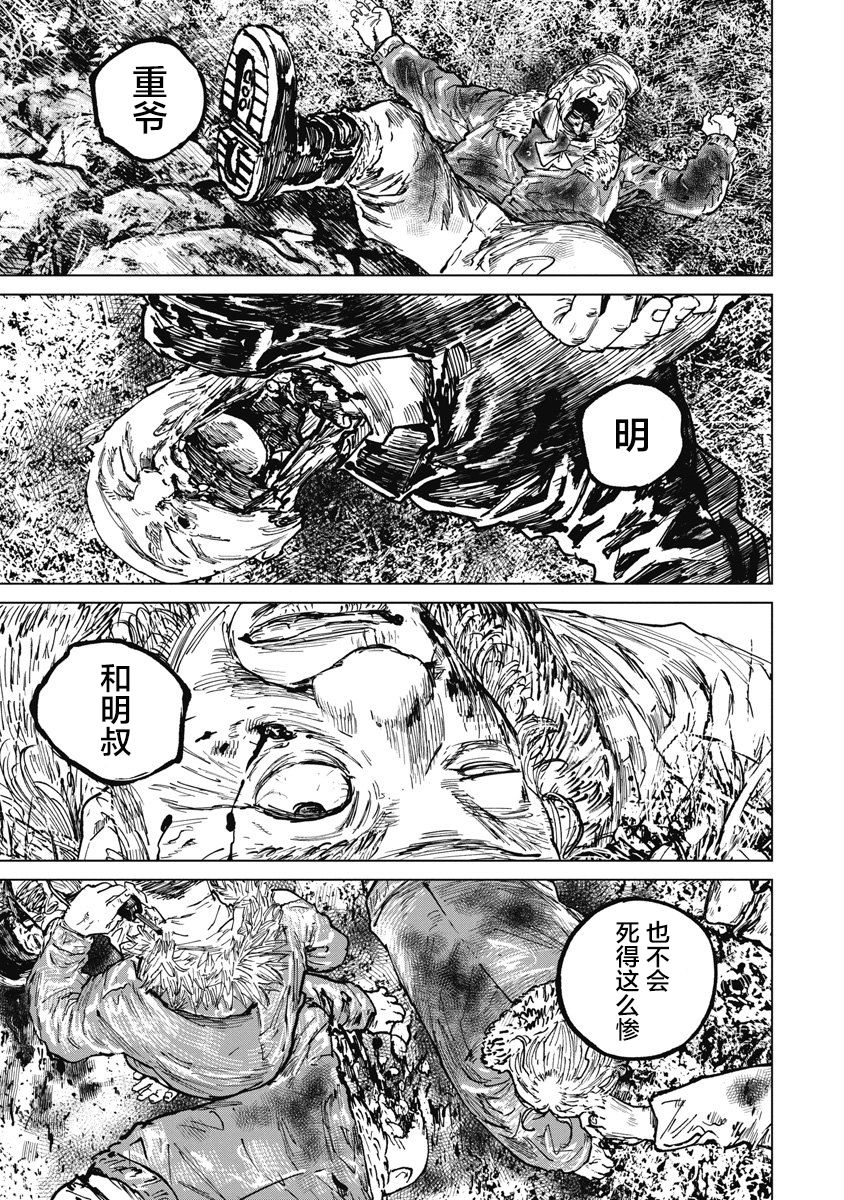 《狩猎》第66话第7页