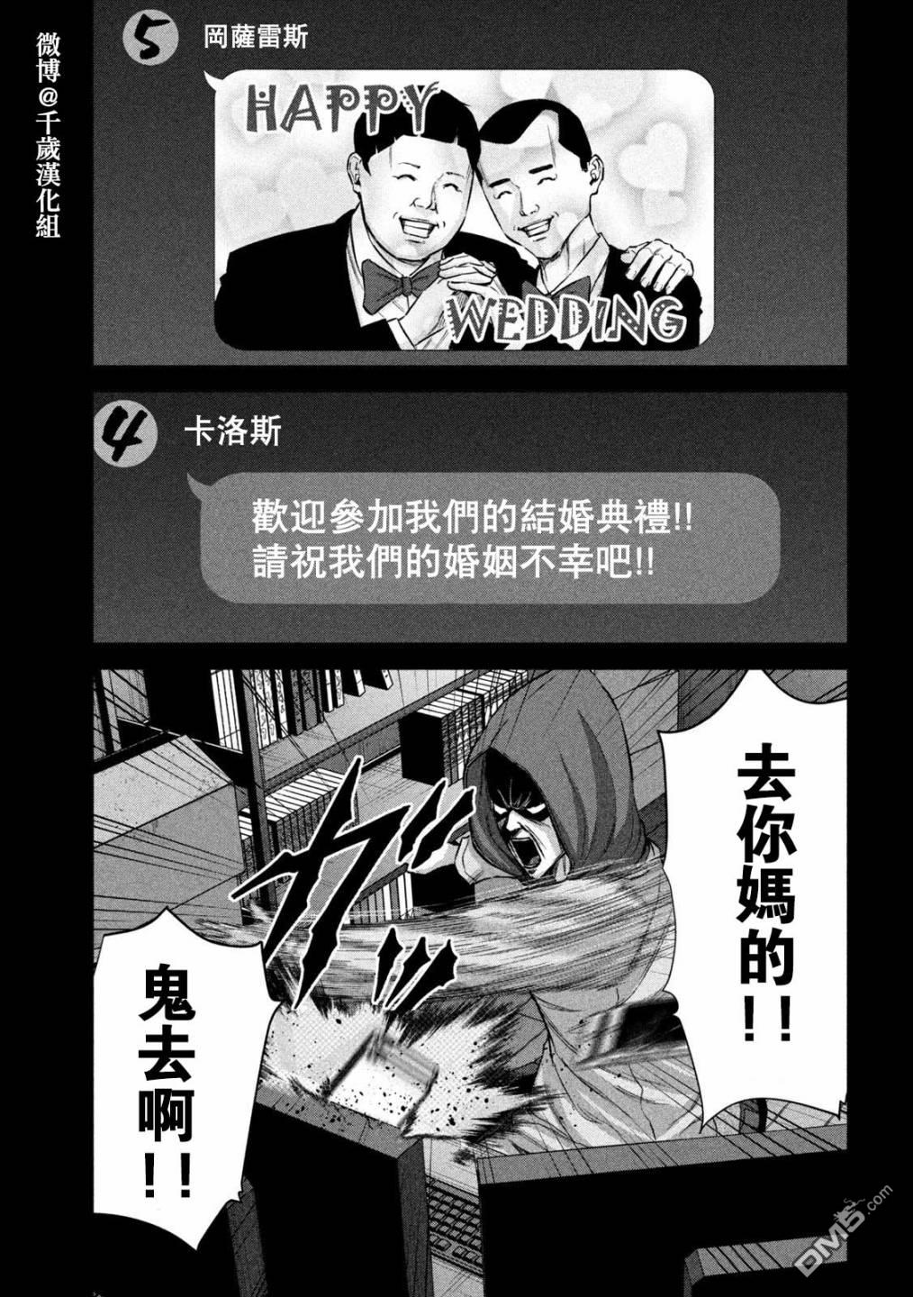 《穴界风云》第69话第3页