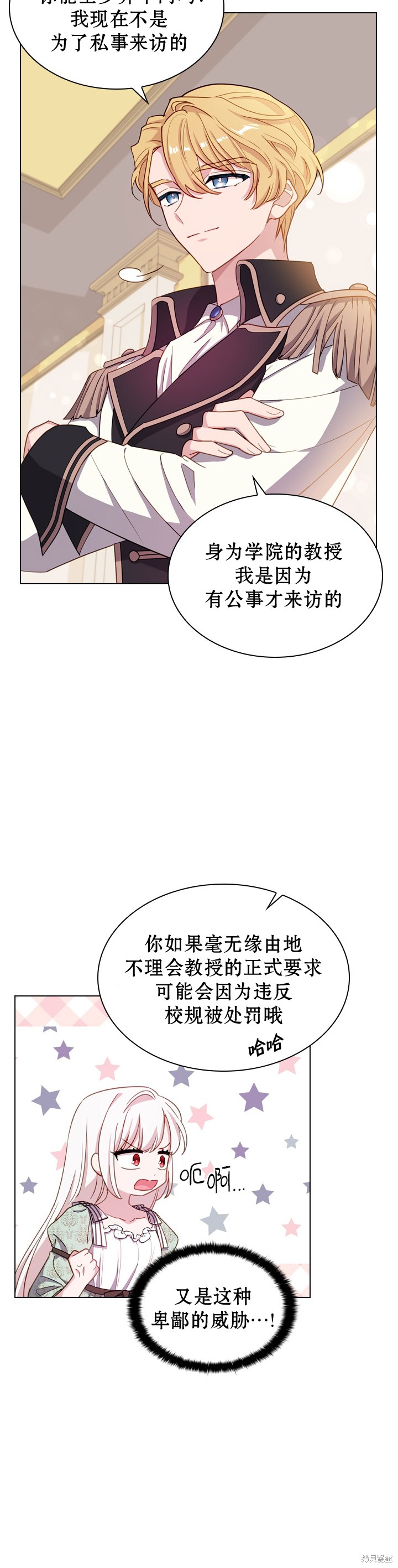 《想休息的小姐》第27话第27页