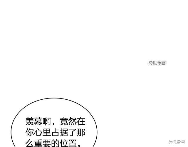 《想休息的小姐》第36话第93页