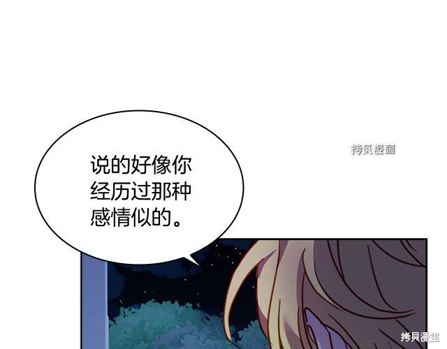 《想休息的小姐》第36话第86页