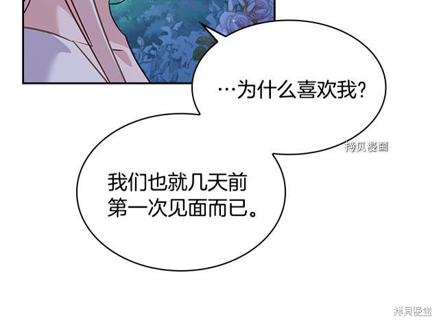 《想休息的小姐》第36话第79页