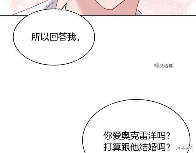 《想休息的小姐》第36话第69页