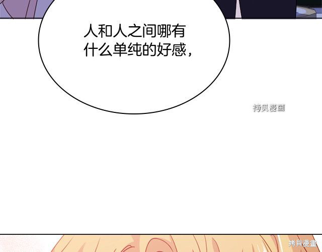 《想休息的小姐》第36话第67页