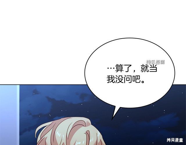 《想休息的小姐》第36话第59页