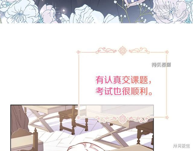 《想休息的小姐》第37话第106页