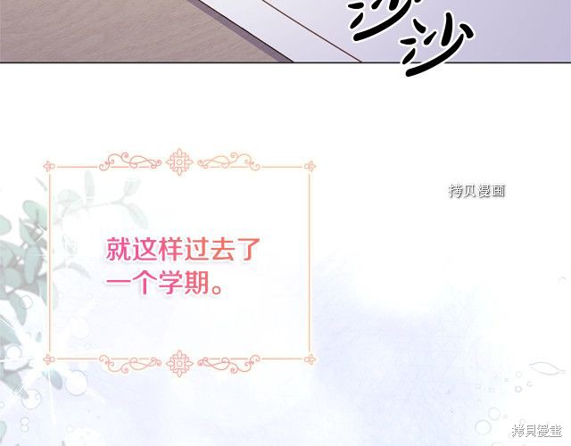 《想休息的小姐》第37话第103页