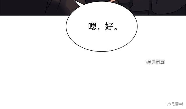 《想休息的小姐》第37话第87页