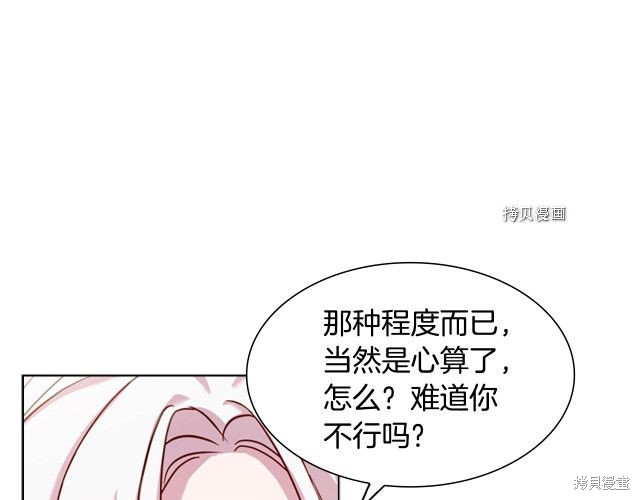 《想休息的小姐》第37话第81页