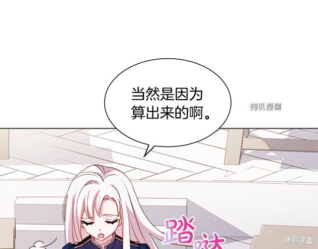 《想休息的小姐》第37话第78页