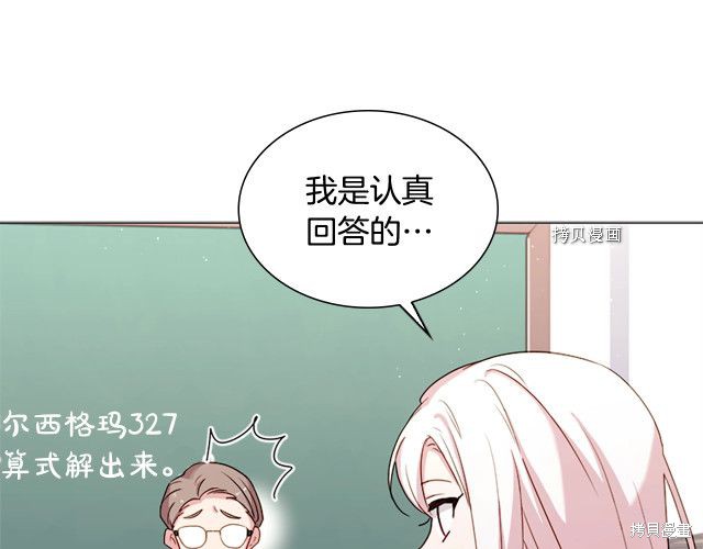 《想休息的小姐》第37话第71页