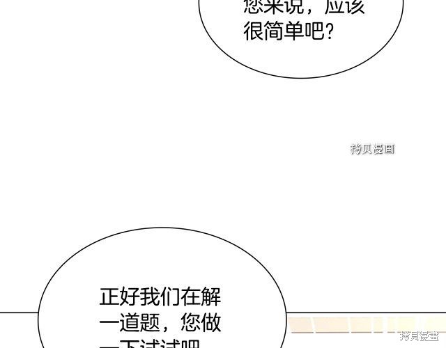 《想休息的小姐》第37话第56页