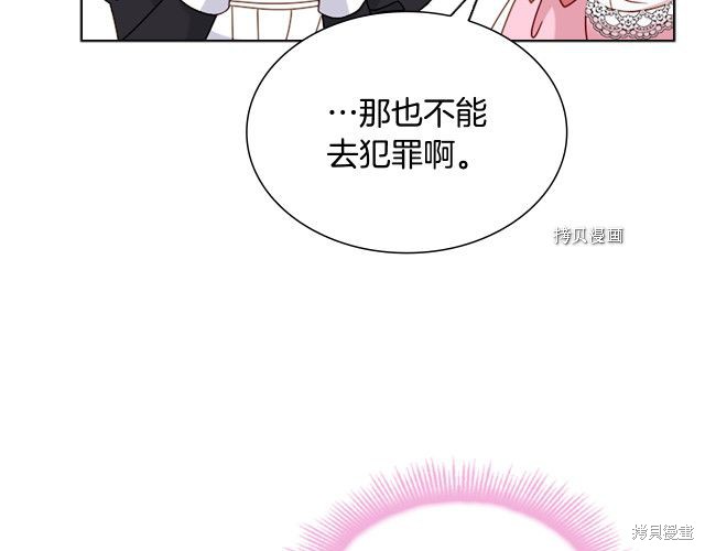 《想休息的小姐》第37话第19页