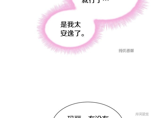 《想休息的小姐》第37话第13页