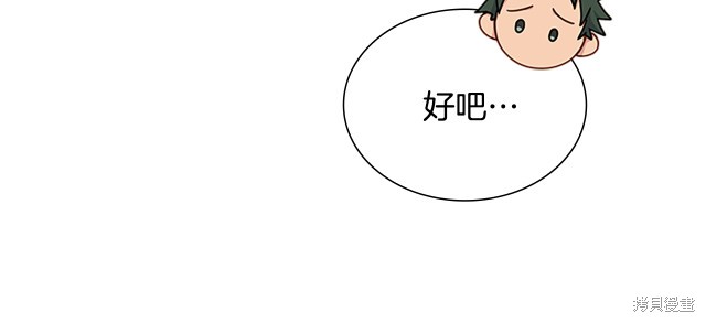 《想休息的小姐》第40话第49页