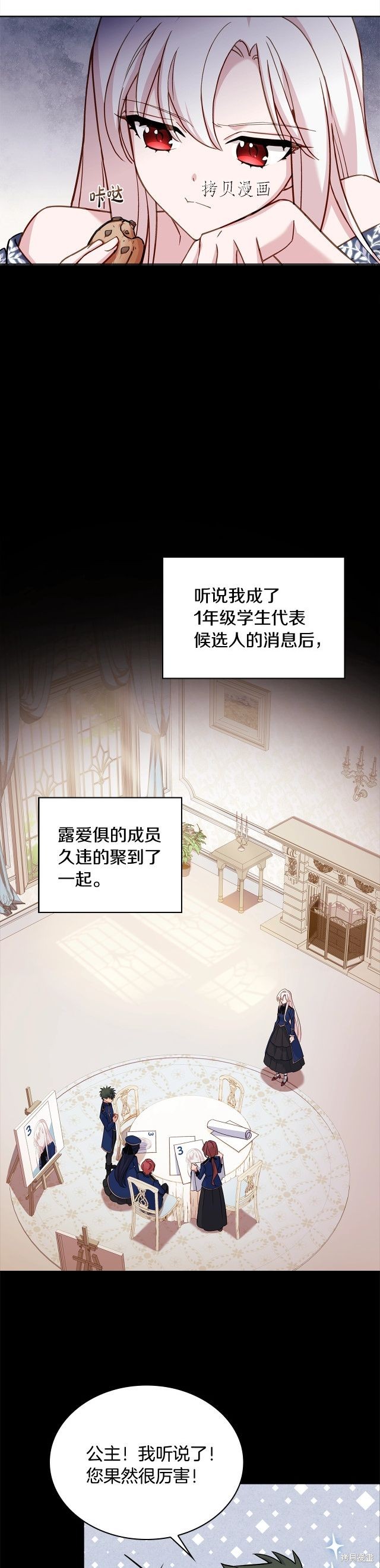 《想休息的小姐》第47话第3页