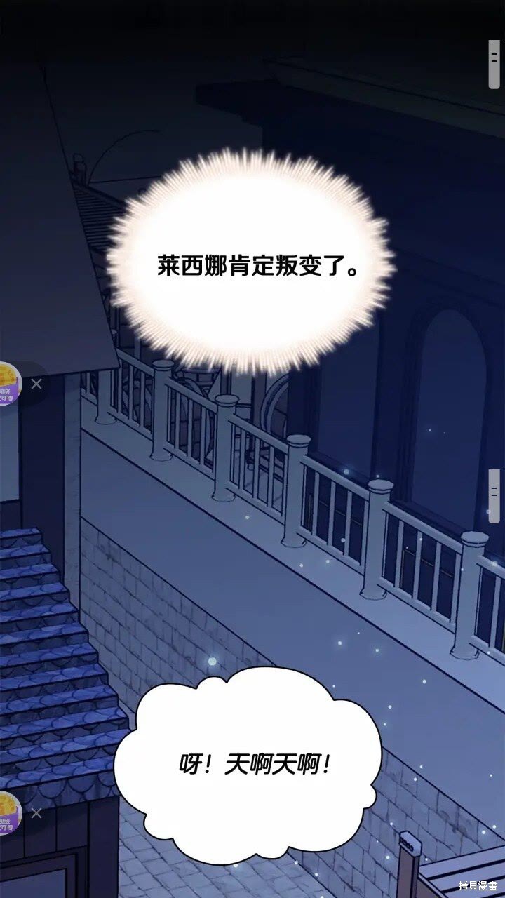 《重生小公主生存法则》第45话第14页