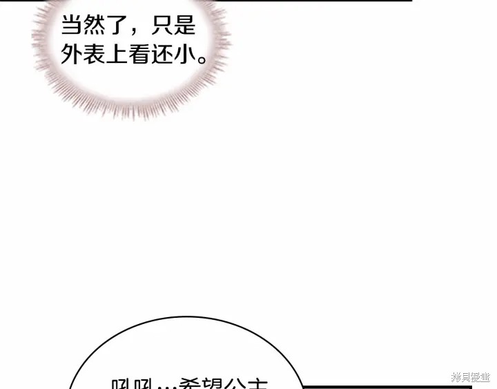 《重生小公主生存法则》第58话第61页