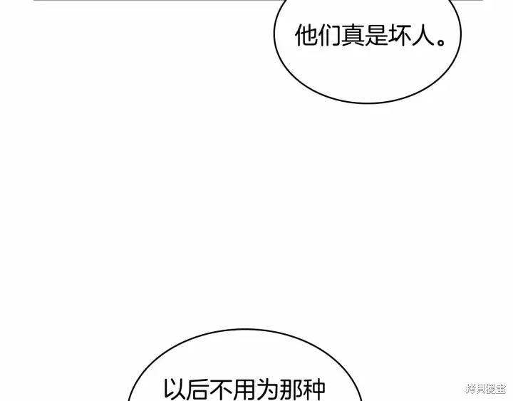 《重生小公主生存法则》第67话第122页