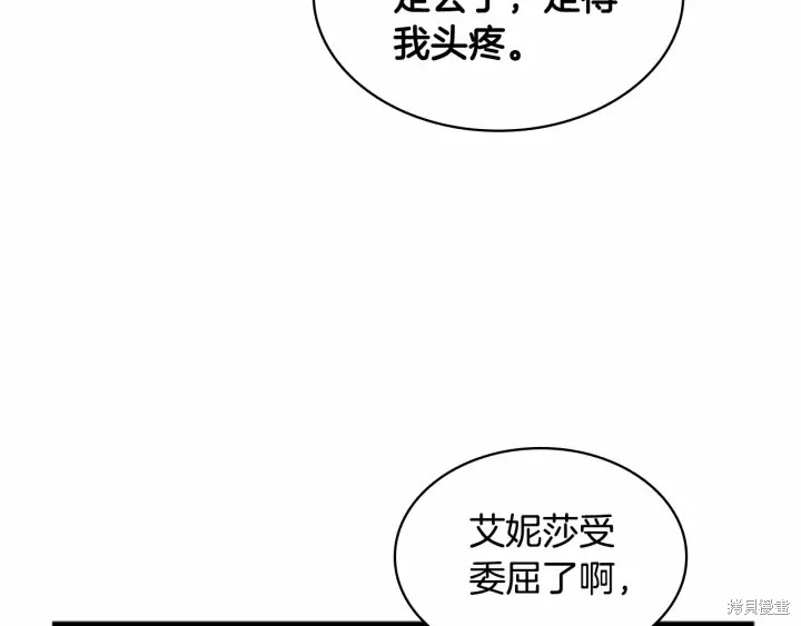 《重生小公主生存法则》第67话第120页