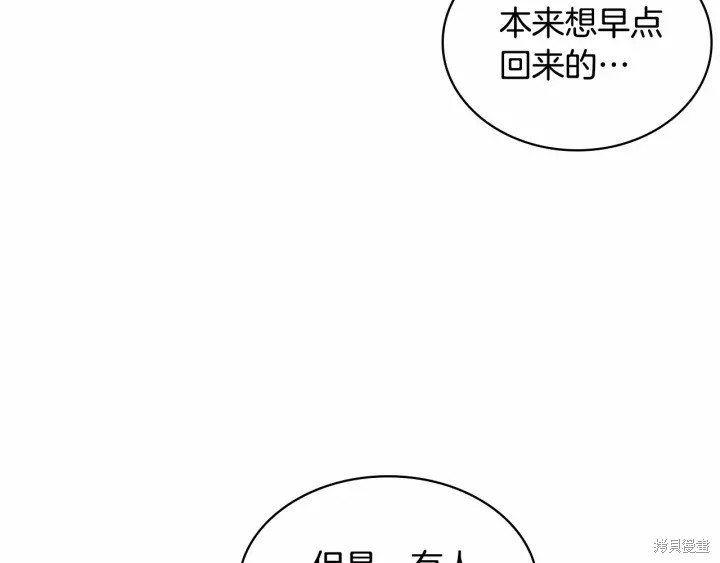 《重生小公主生存法则》第67话第95页