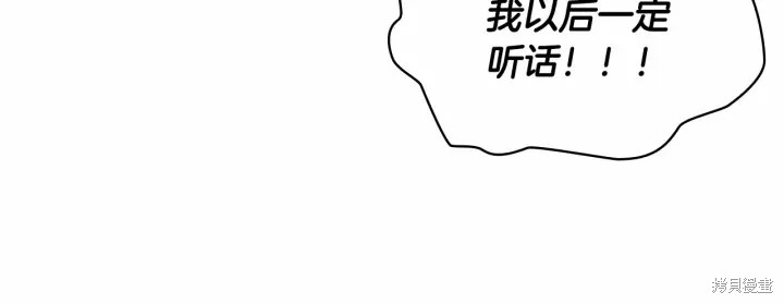 《重生小公主生存法则》第67话第14页