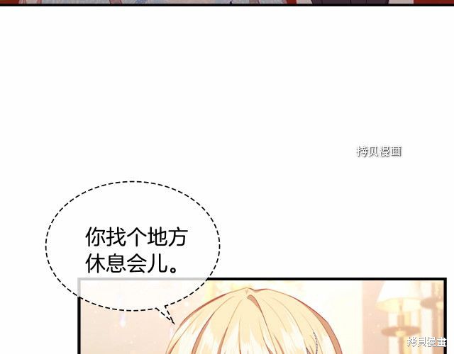 《重生小公主生存法则》第83话第5页