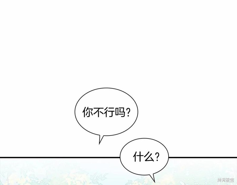 《重生小公主生存法则》第86话第32页