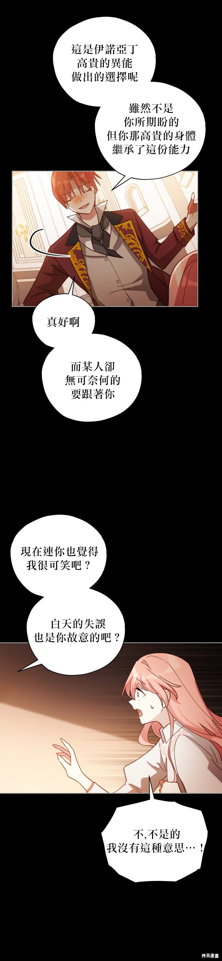 《不可接近的小姐》第06话第20页