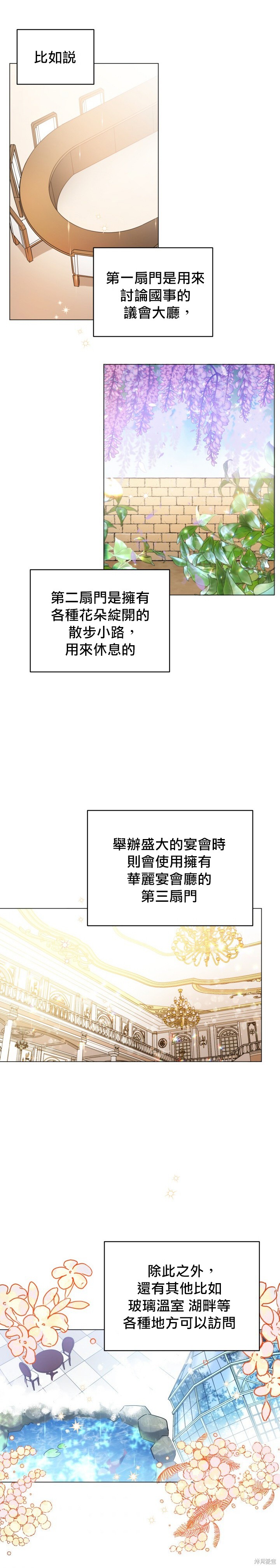 《不可接近的小姐》第17话第11页