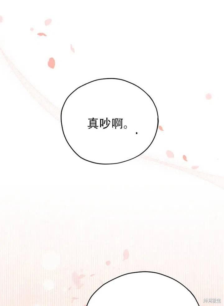 《不可接近的小姐》第27话第74页