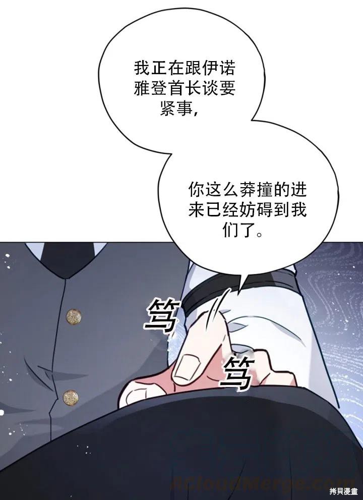 《不可接近的小姐》第29话第40页