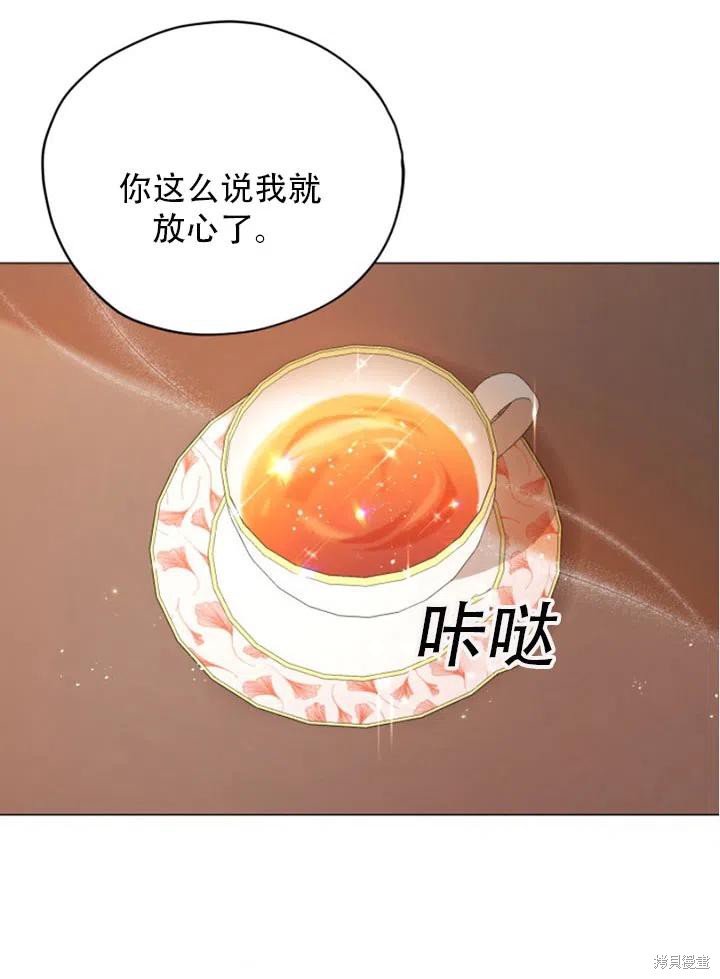 《不可接近的小姐》第29话第59页