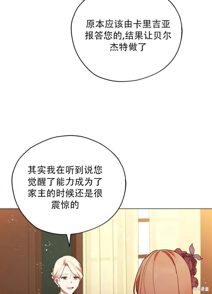 《不可接近的小姐》第30话第3页