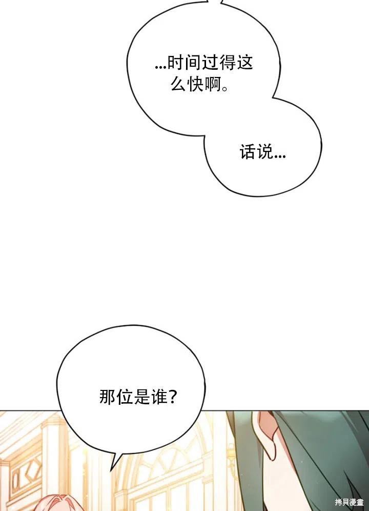 《不可接近的小姐》第31话第75页