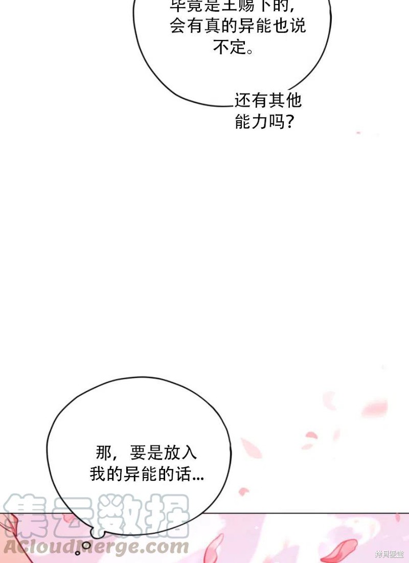 《不可接近的小姐》第31话第64页